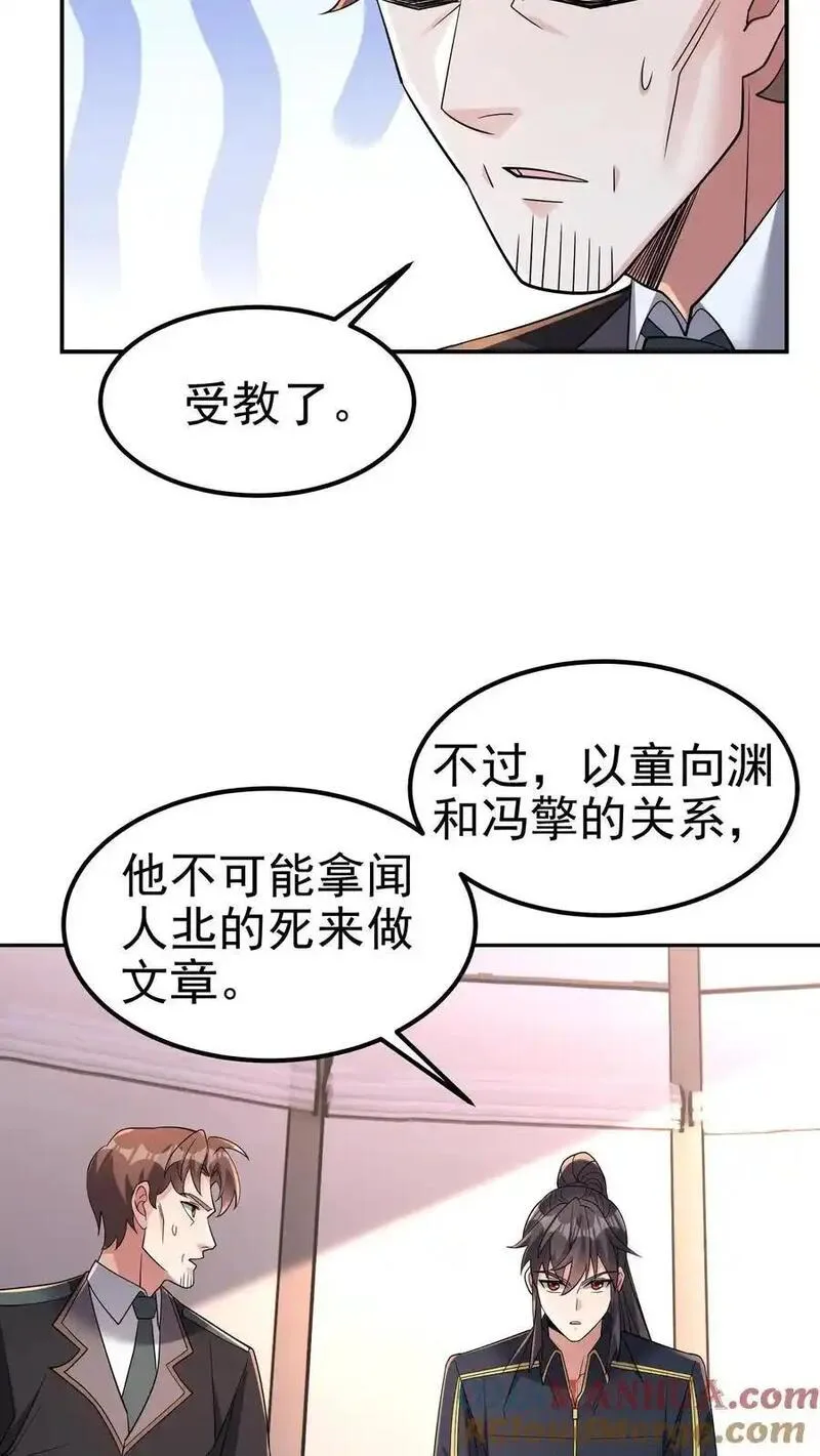 给妹妹陪读的我，不小心无敌了漫画,第181话 九墟内斗，帮谁？21图