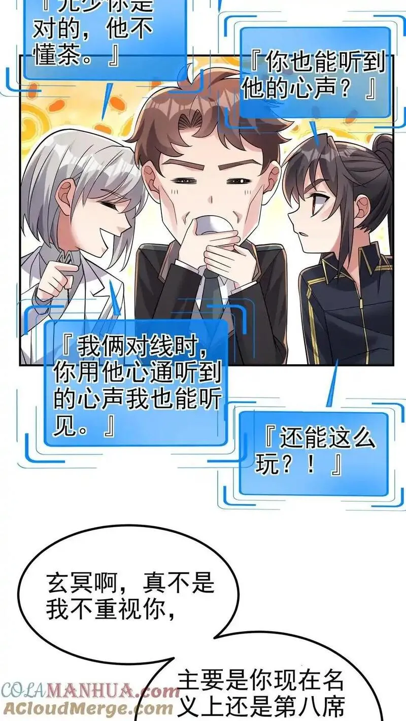 给妹妹陪读的我，不小心无敌了漫画,第181话 九墟内斗，帮谁？11图