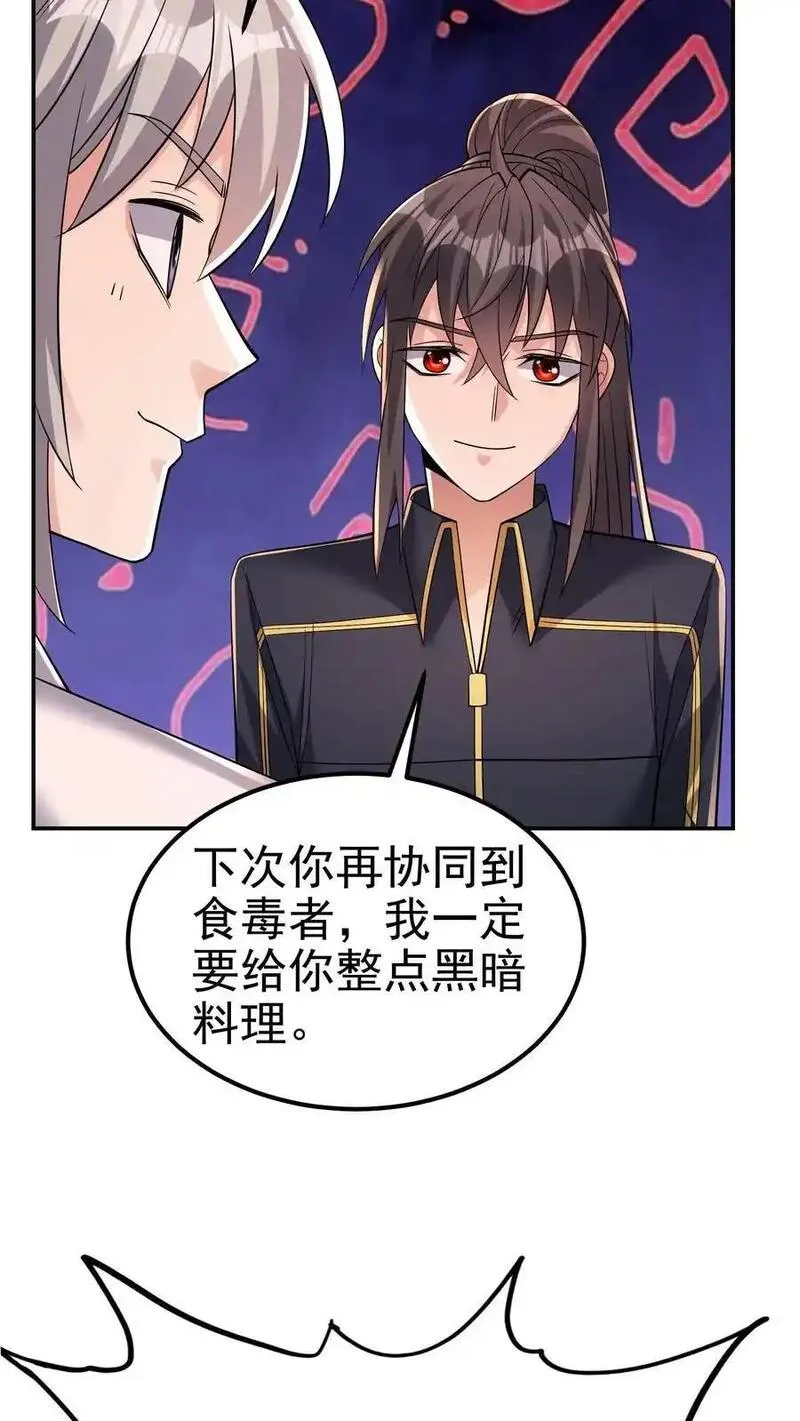 给妹妹陪读的我，不小心无敌了漫画,第181话 九墟内斗，帮谁？26图