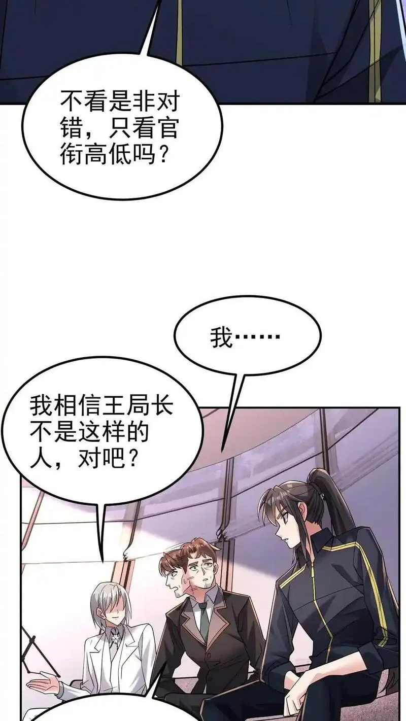 给妹妹陪读的我，不小心无敌了漫画,第181话 九墟内斗，帮谁？14图