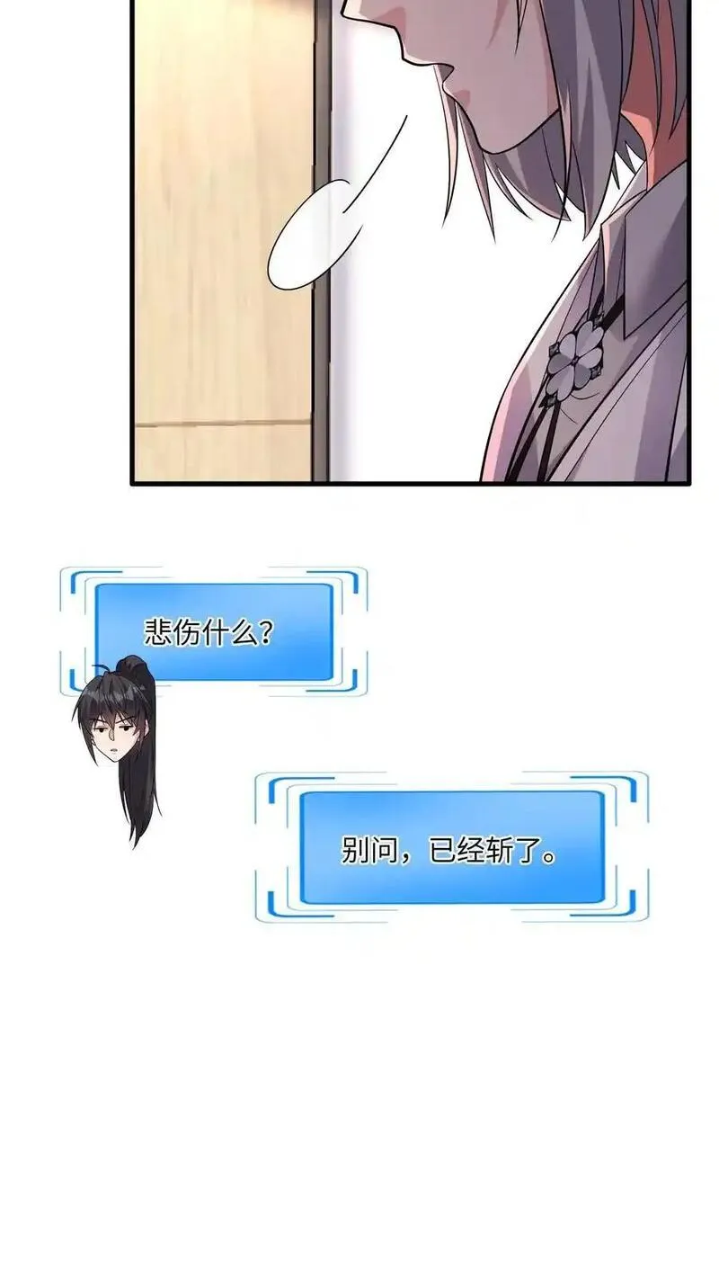 给妹妹陪读的我，不小心无敌了漫画,第187话 披着人皮的畜生18图