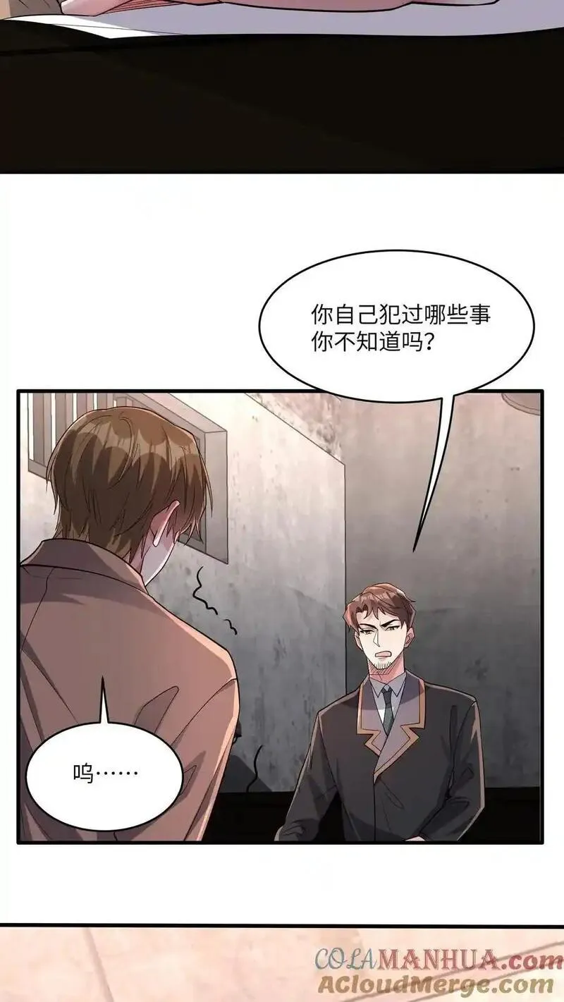 给妹妹陪读的我，不小心无敌了漫画,第187话 披着人皮的畜生27图