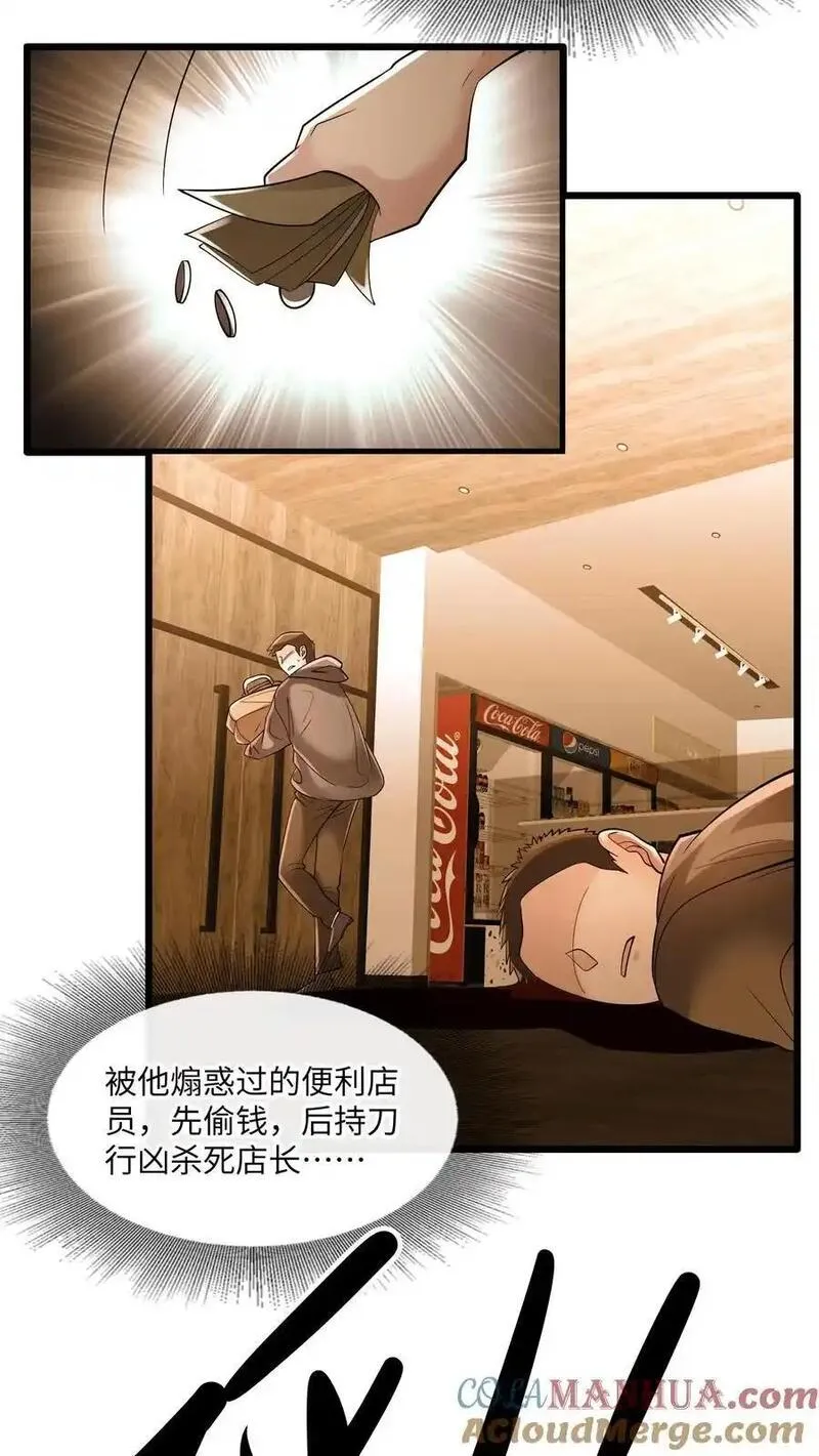 给妹妹陪读的我，不小心无敌了漫画,第187话 披着人皮的畜生31图