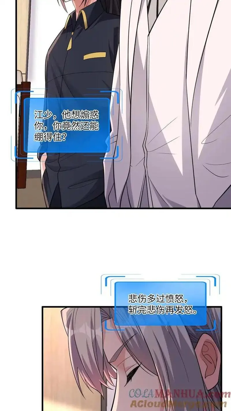 给妹妹陪读的我，不小心无敌了漫画,第187话 披着人皮的畜生17图