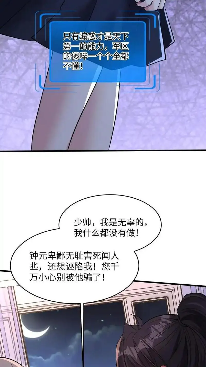 给妹妹陪读的我，不小心无敌了漫画,第187话 披着人皮的畜生12图