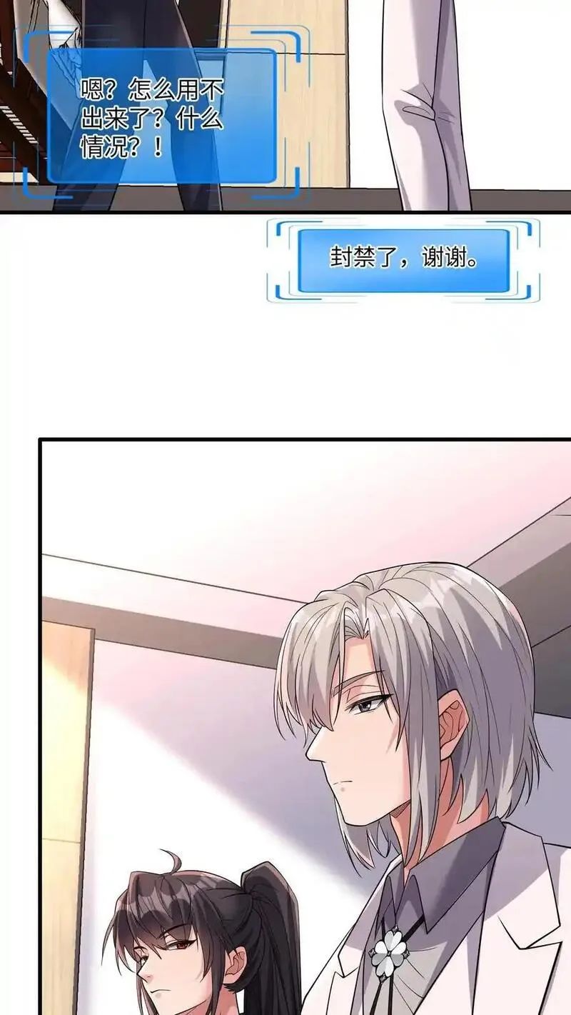 给妹妹陪读的我，不小心无敌了漫画,第187话 披着人皮的畜生16图