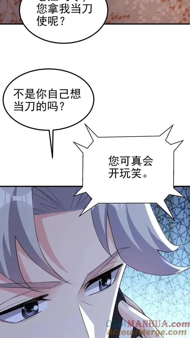 给妹妹陪读的我，不小心无敌了漫画,第189话 帮他们正一正屁股9图