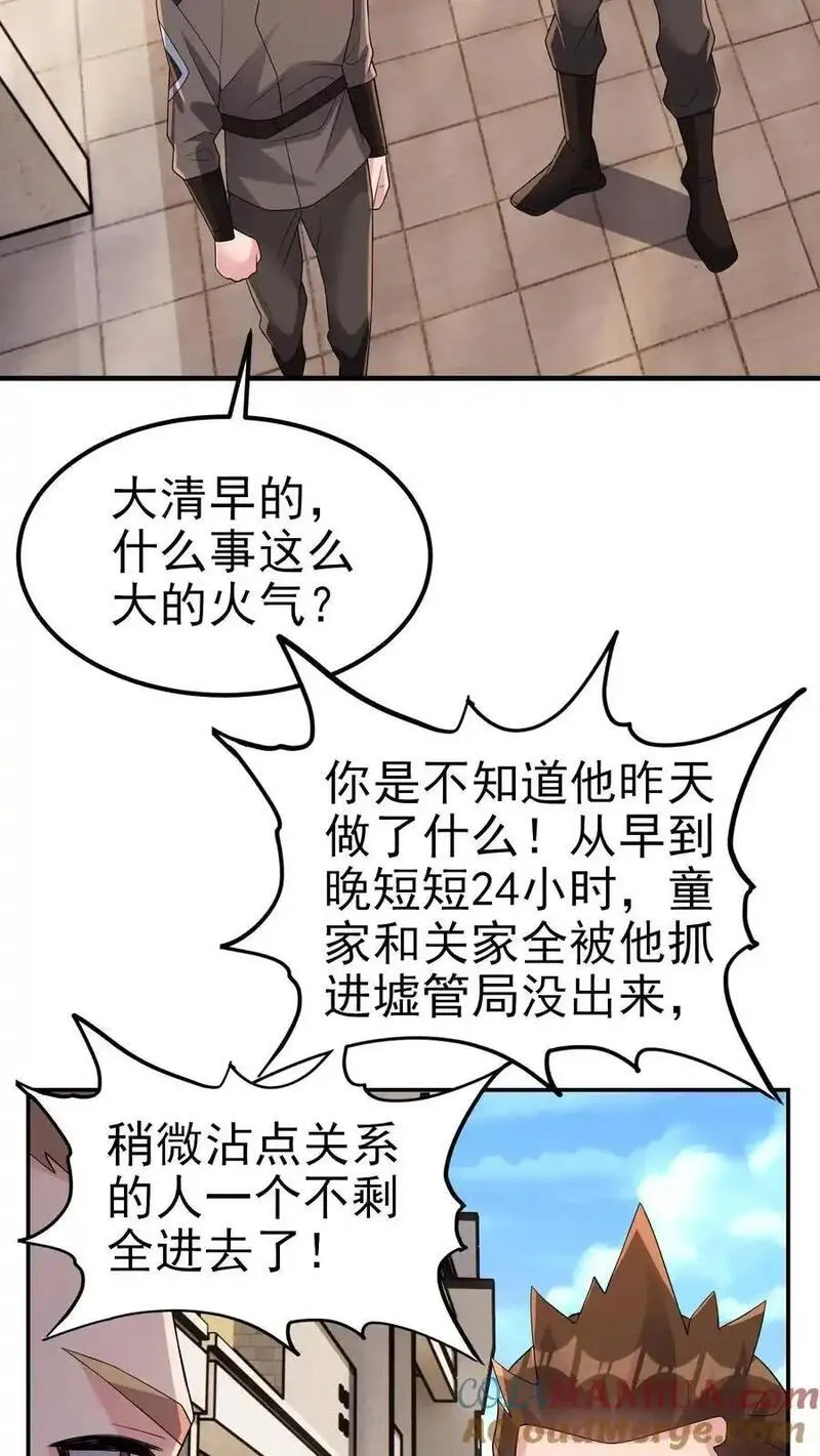 给妹妹陪读的我，不小心无敌了漫画,第189话 帮他们正一正屁股15图