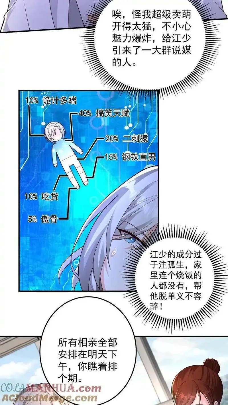 给妹妹陪读的我，不小心无敌了漫画,第191话 帮他脱单义不容辞5图