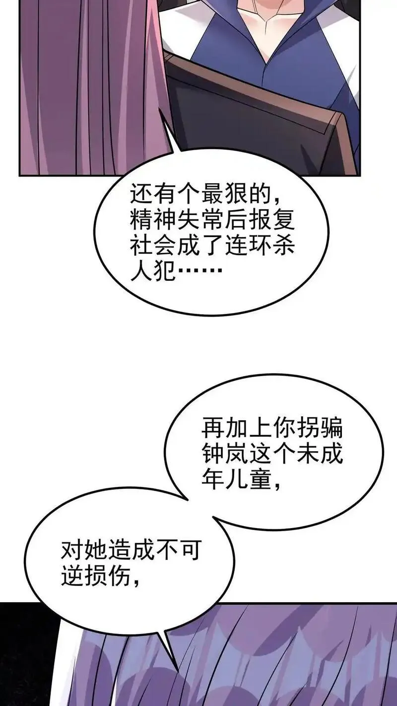 给妹妹陪读的我，不小心无敌了漫画,第194话 不是煽惑胜似煽惑26图