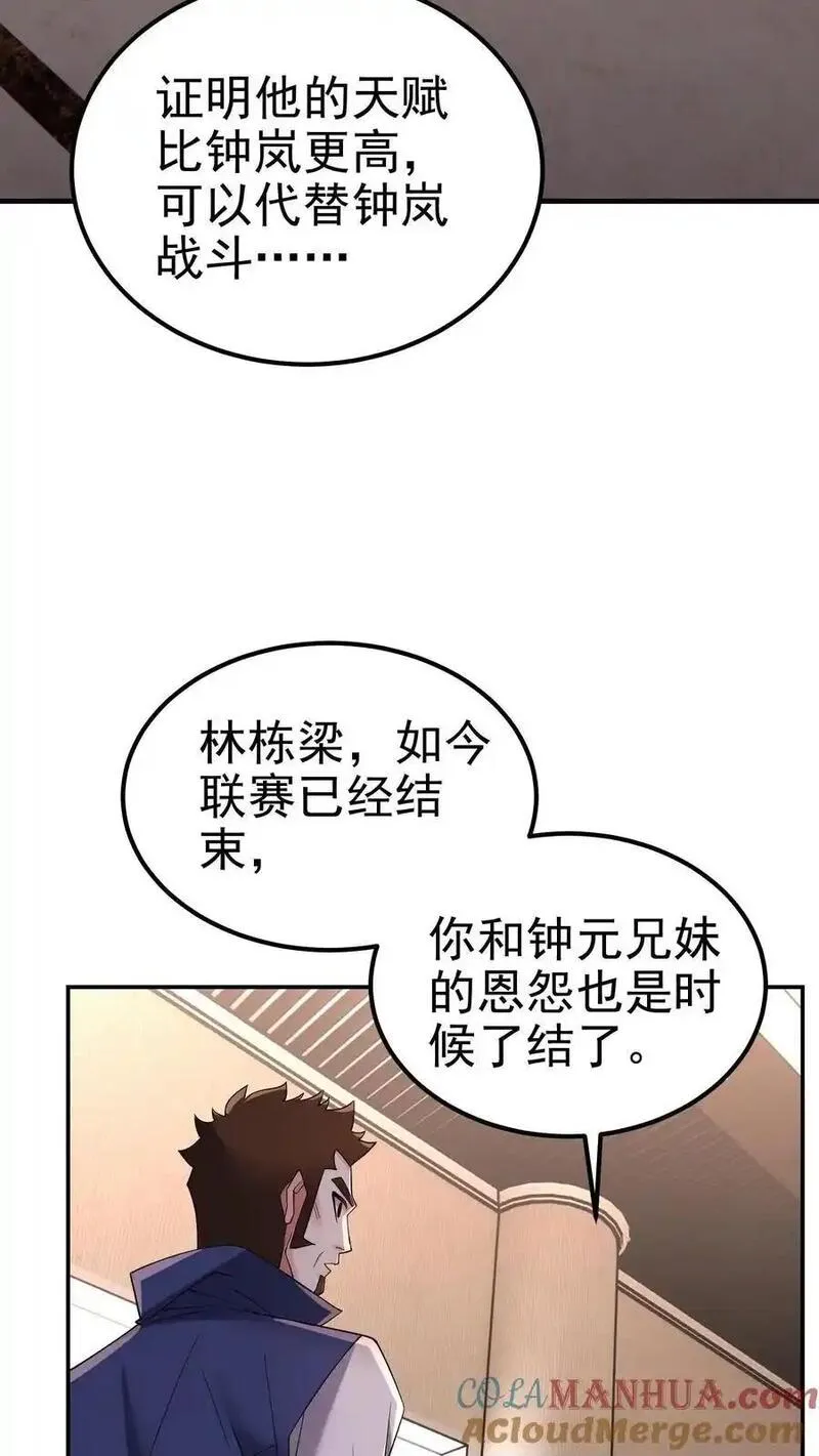 给妹妹陪读的我，不小心无敌了漫画,第194话 不是煽惑胜似煽惑21图