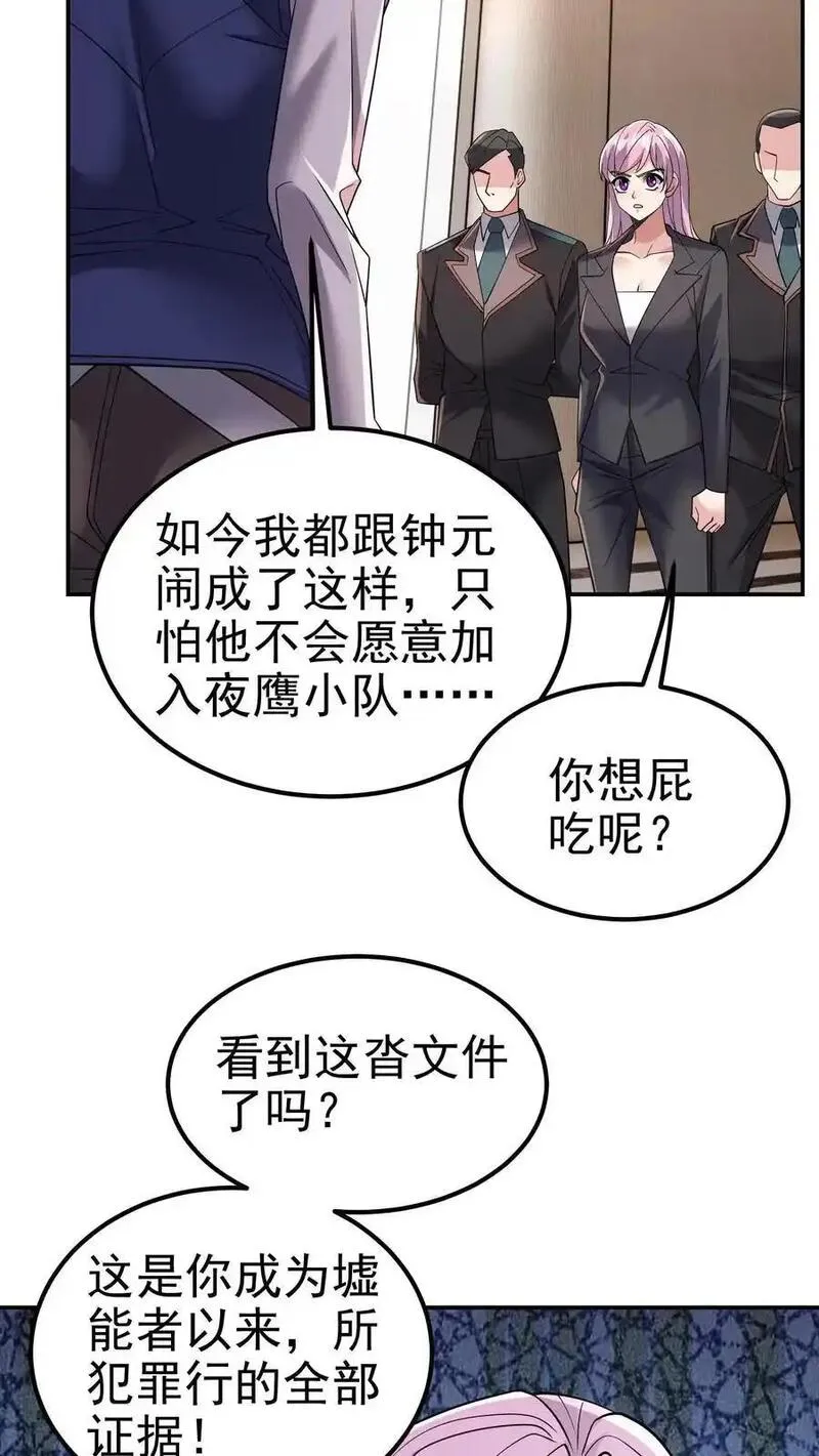 给妹妹陪读的我，不小心无敌了漫画,第194话 不是煽惑胜似煽惑22图