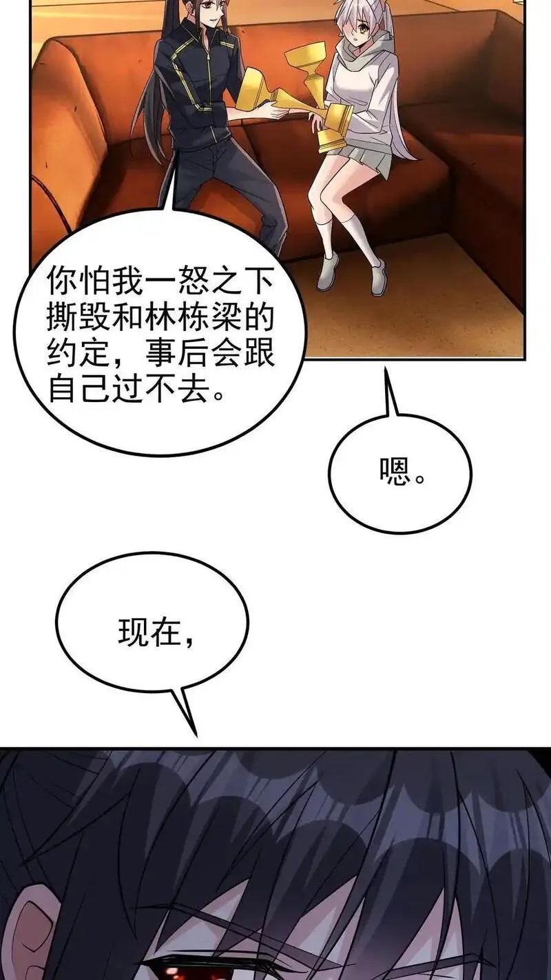 给妹妹陪读的我，不小心无敌了漫画,第194话 不是煽惑胜似煽惑18图