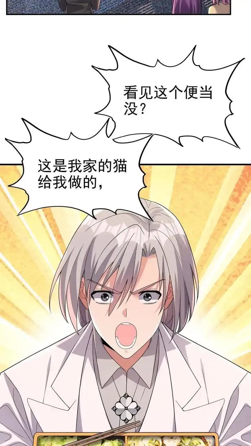 给妹妹陪读的我，不小心无敌了漫画,第195话 另辟蹊径的升级方式4图