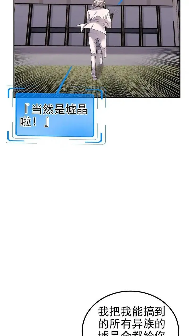 给妹妹陪读的我，不小心无敌了漫画,第195话 另辟蹊径的升级方式22图