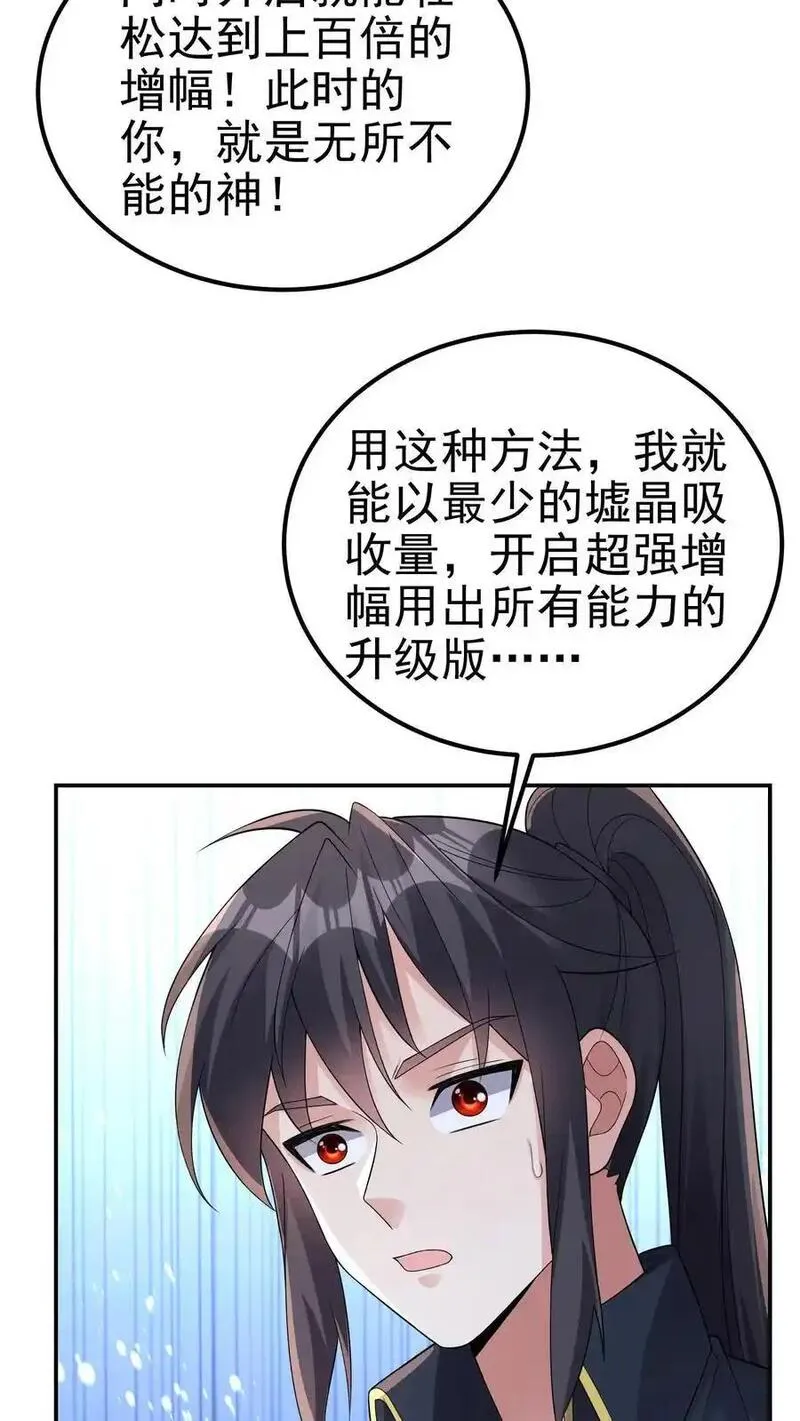 给妹妹陪读的我，不小心无敌了漫画,第195话 另辟蹊径的升级方式26图