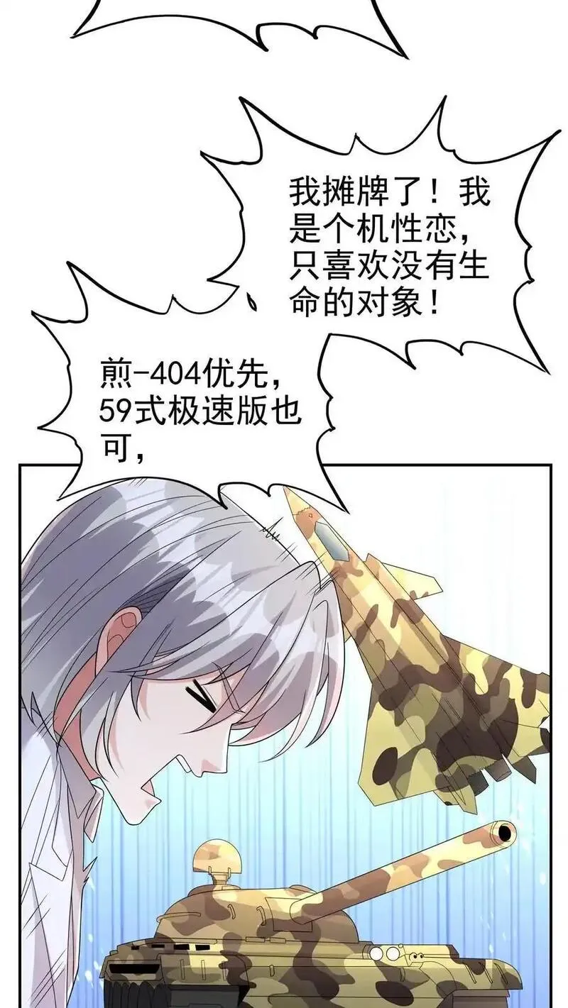 给妹妹陪读的我，不小心无敌了漫画,第195话 另辟蹊径的升级方式10图