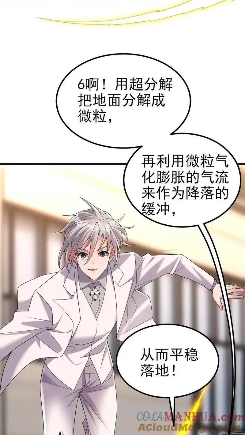 给妹妹陪读的我，不小心无敌了漫画,第195话 另辟蹊径的升级方式17图