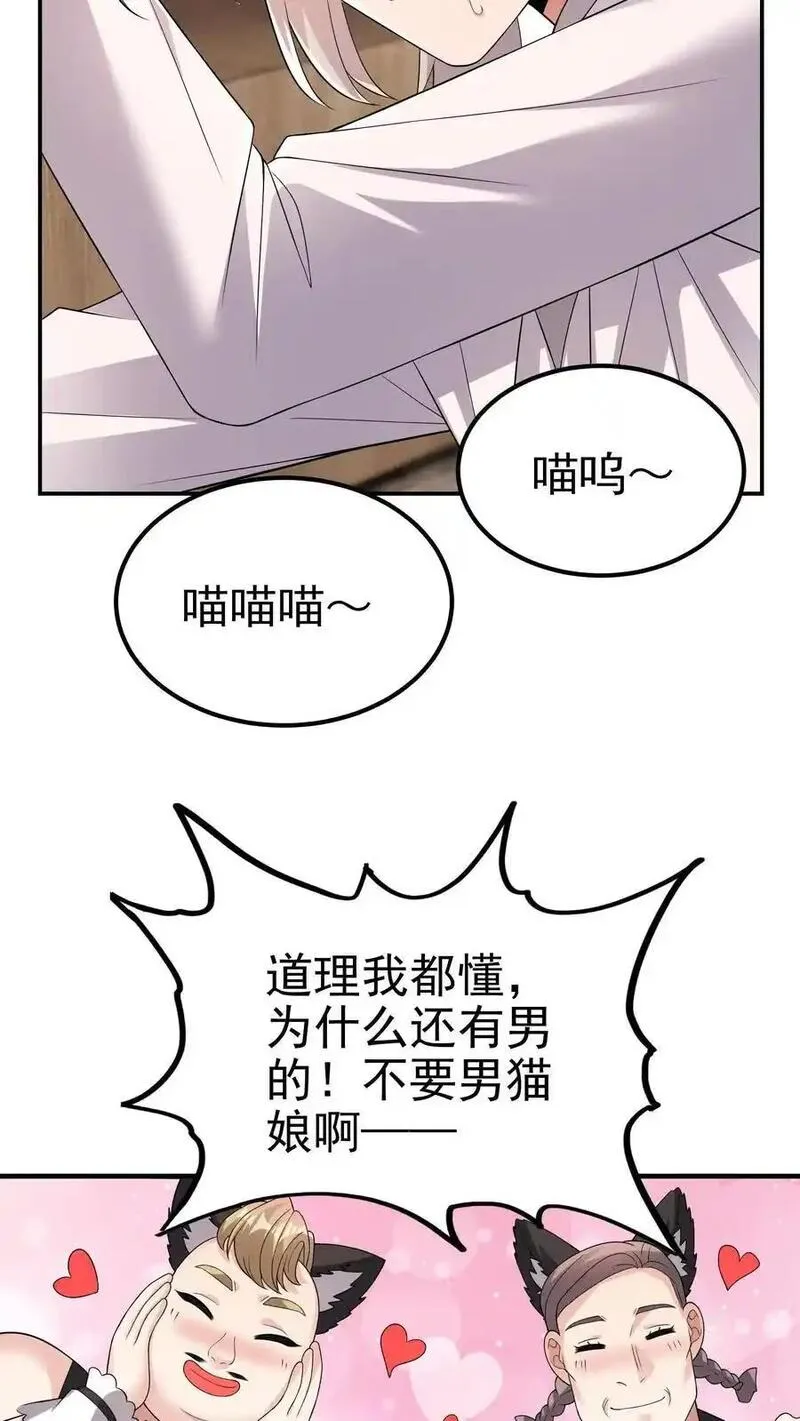 给妹妹陪读的我，不小心无敌了漫画,第195话 另辟蹊径的升级方式8图