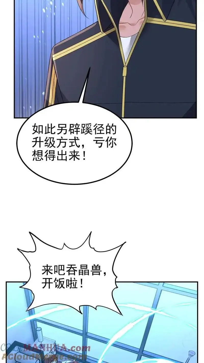 给妹妹陪读的我，不小心无敌了漫画,第195话 另辟蹊径的升级方式27图