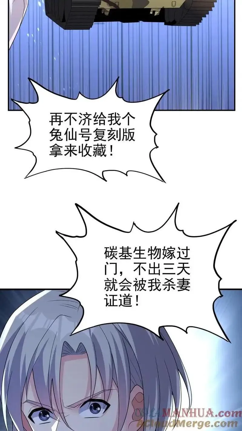 给妹妹陪读的我，不小心无敌了漫画,第195话 另辟蹊径的升级方式11图