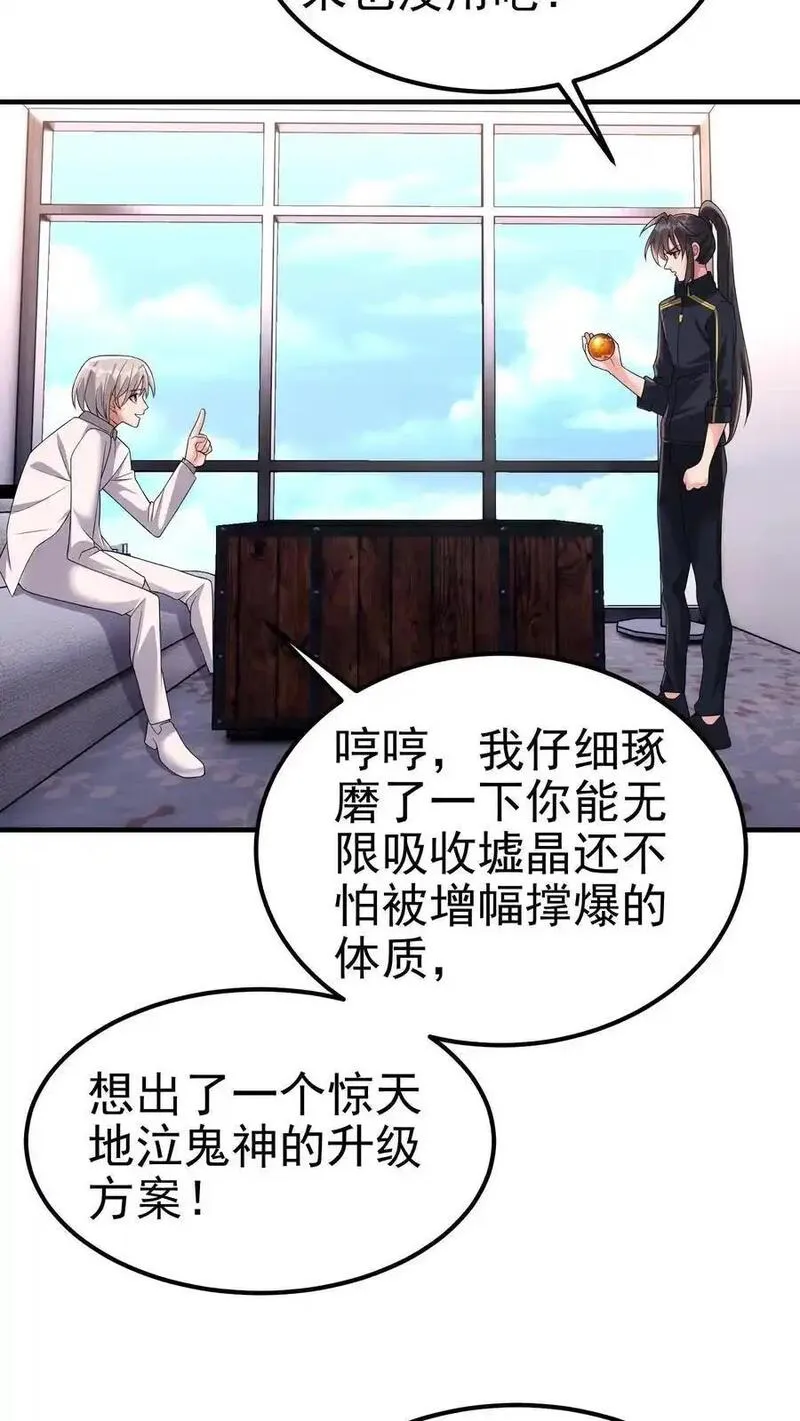 给妹妹陪读的我，不小心无敌了漫画,第195话 另辟蹊径的升级方式24图