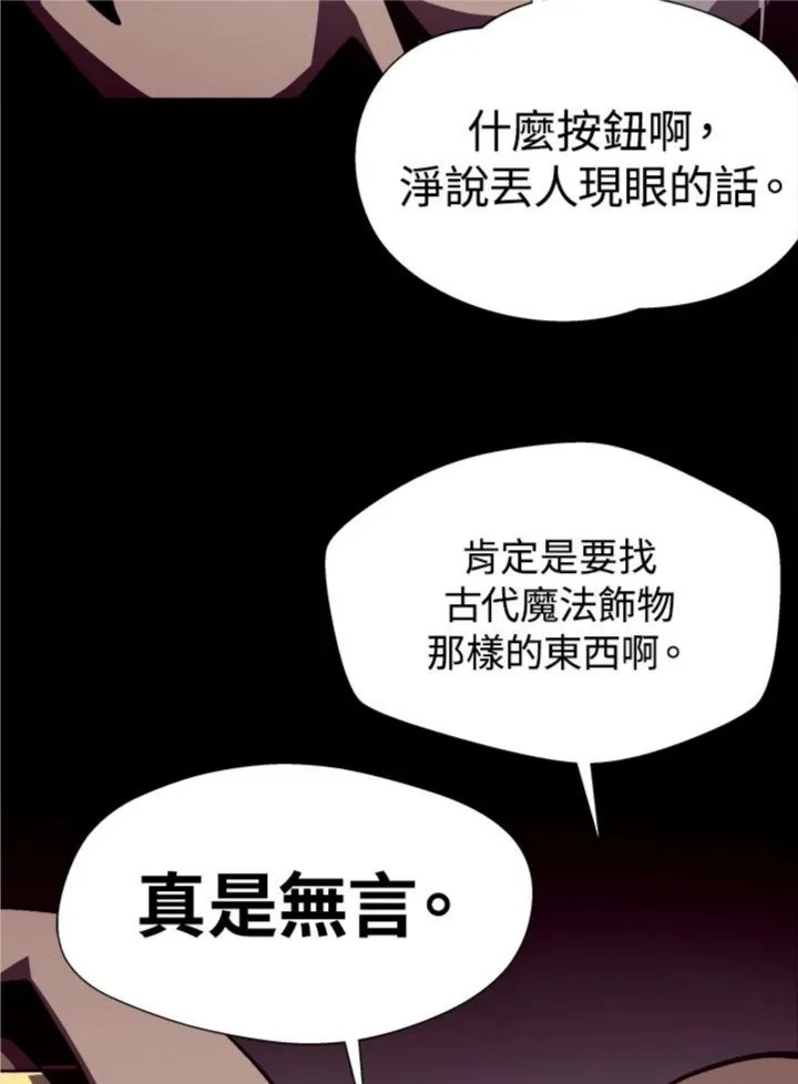 地下城见闻录要不要做漫画,第50话106图