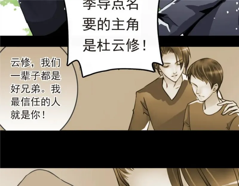 名流巨星漫画,第1话 杜飞的葬礼20图