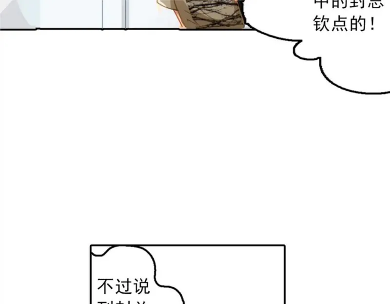 重生之名流巨星小说完整版漫画,第4话 戏码的底线65图