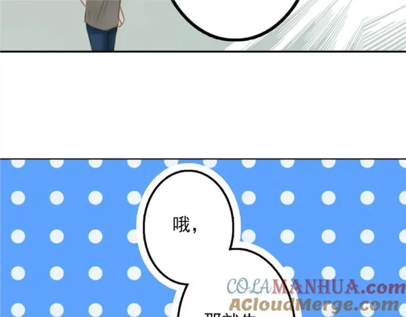 名流巨星云景婚后生活漫画,第6话 新造型，撩的就是你！34图