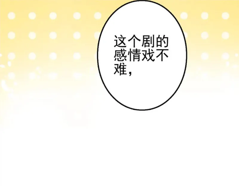 名流巨星小说完整版漫画,第7话 完美的感情戏21图