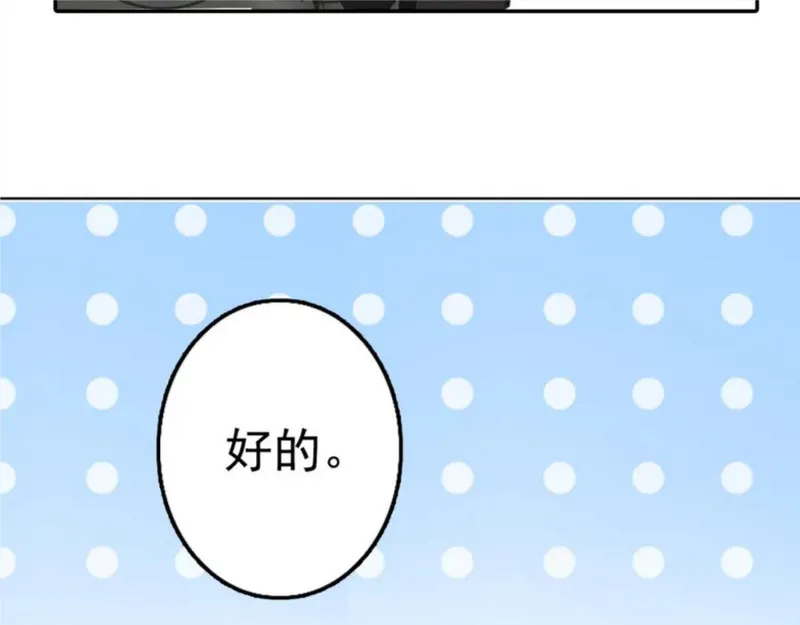 名流巨星小说完整版漫画,第7话 完美的感情戏17图