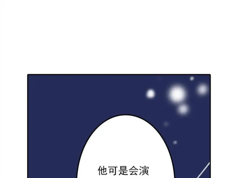 名流巨星小说完整版漫画,第7话 完美的感情戏35图