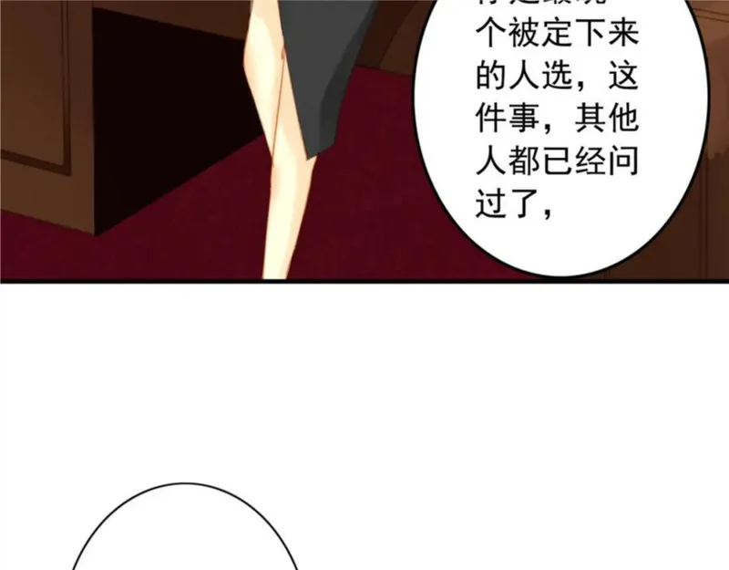 名流巨星谁是攻漫画,第10话 打造偶像组合38图