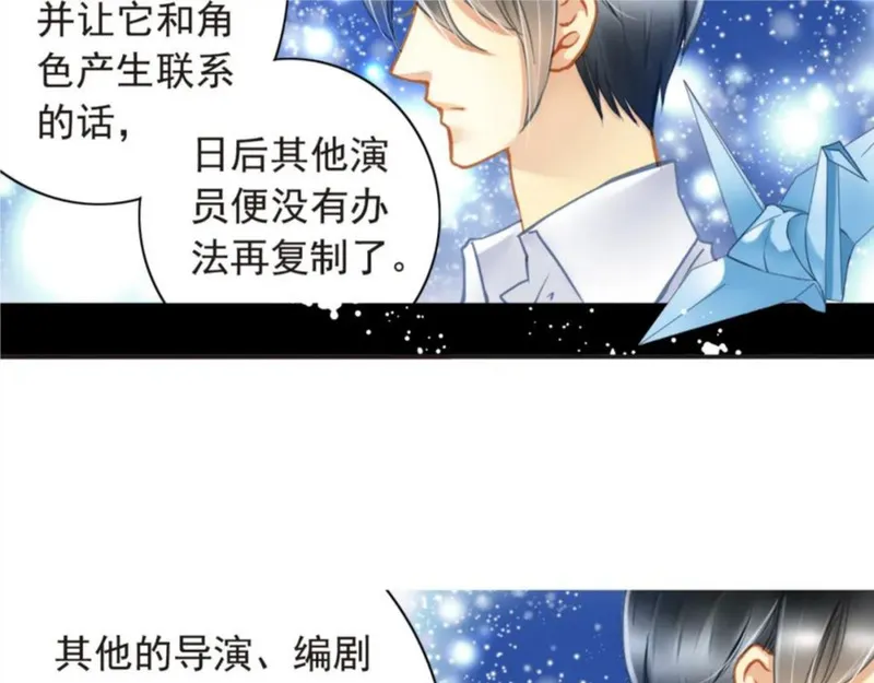 名流巨星漫画下拉式酷漫屋漫画,第16话 拒绝告白26图