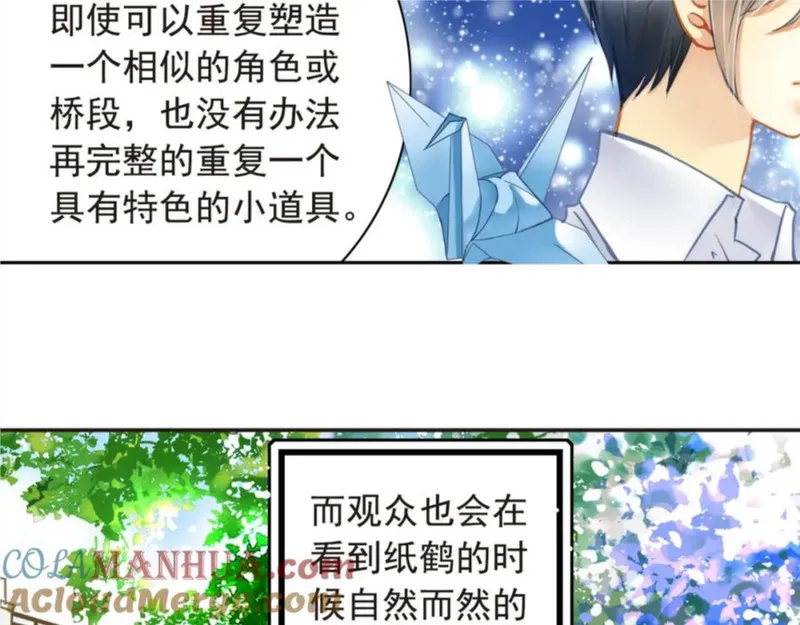 名流巨星漫画下拉式酷漫屋漫画,第16话 拒绝告白27图