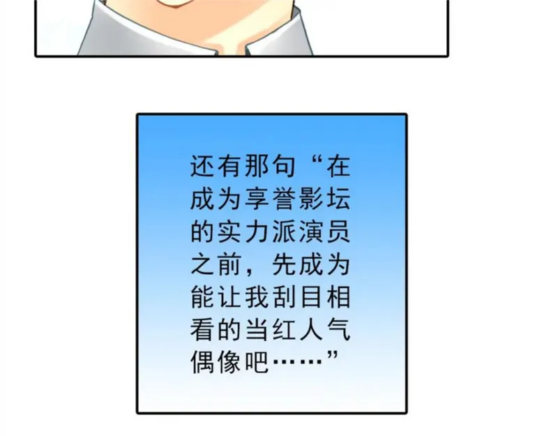 名流巨星小说完整版漫画,第19话 庆功宴20图