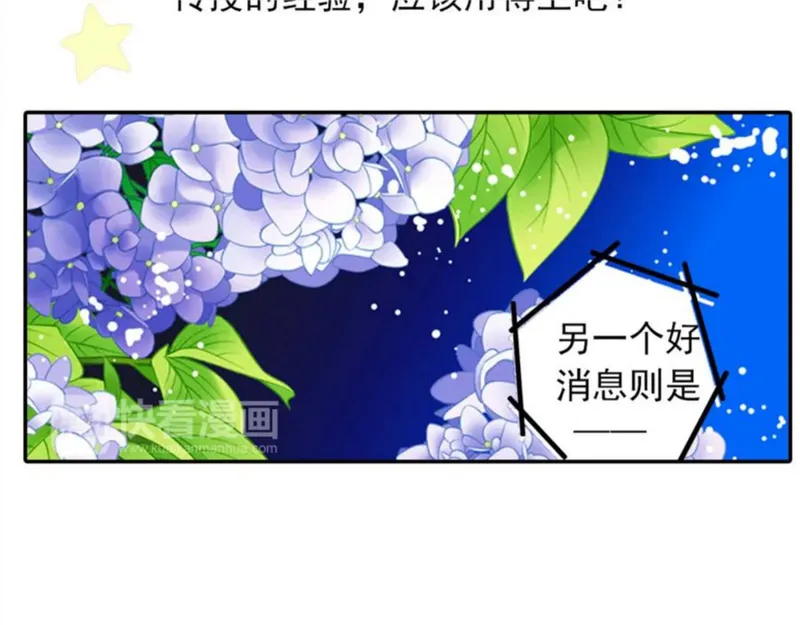 名流巨星小说完整版漫画,第19话 庆功宴41图