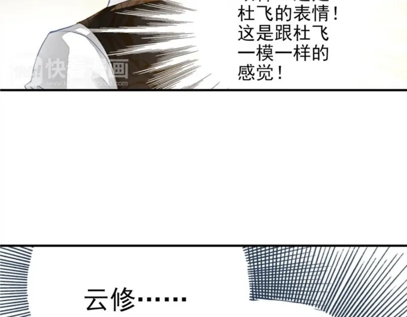 重生之名流巨星小说完整版漫画,第21话 别用那个眼神看我！30图