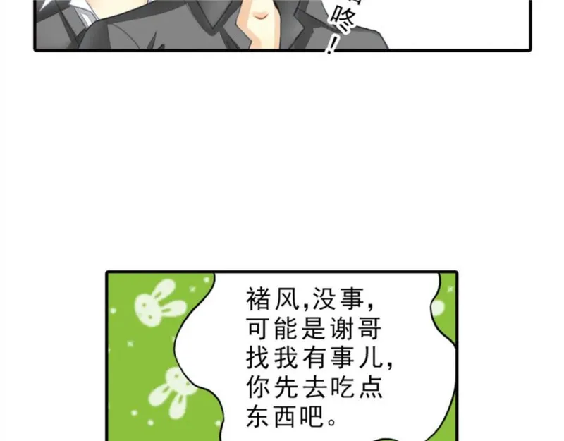 名流巨星漫画,第23话 你到底是谁？17图