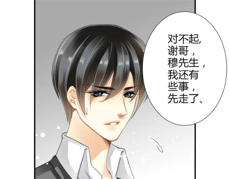 名流巨星原著小说漫画,第24话 我不再需要你的帮助21图