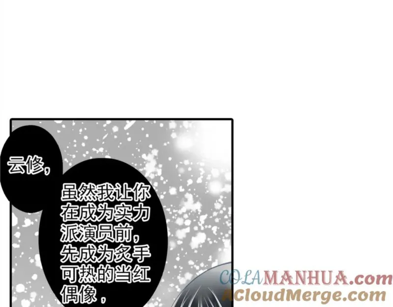 名流巨星漫画免费观看星球漫画漫画,第26话 我会是下一个影帝吗？28图