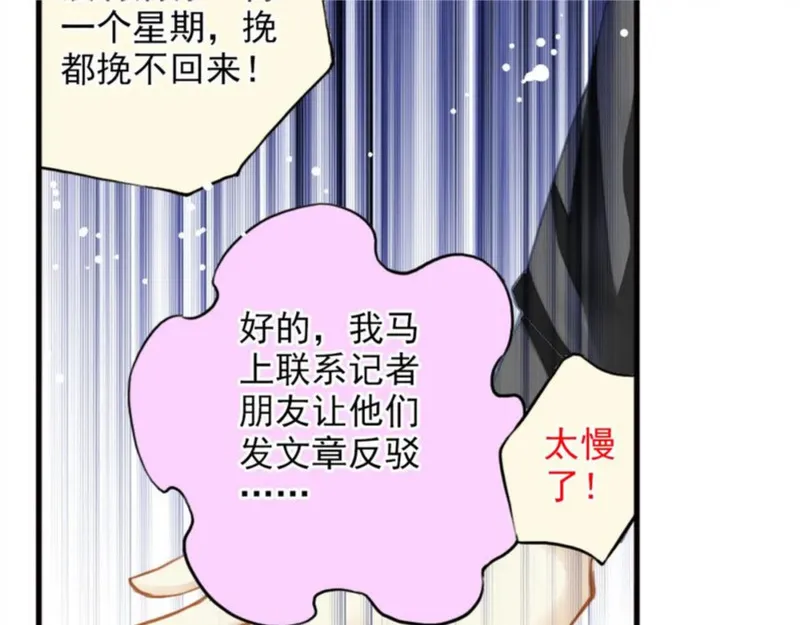 名流巨星小说完整版漫画,第29话 舆论反转？3图