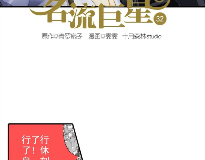 名流巨星电视剧全集免费观看漫画,第32话 威胁？2图