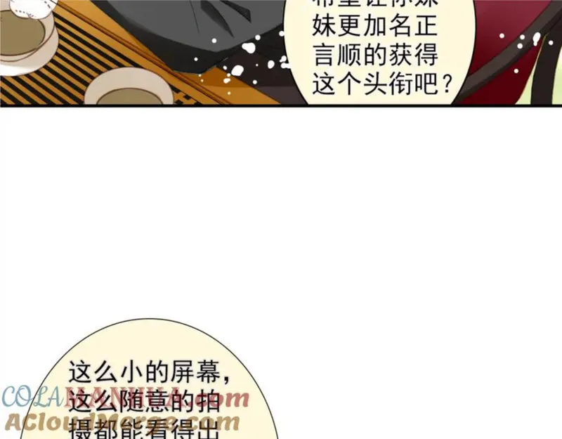 名流巨星全文番外txt百度云漫画,第33话 双赢？43图