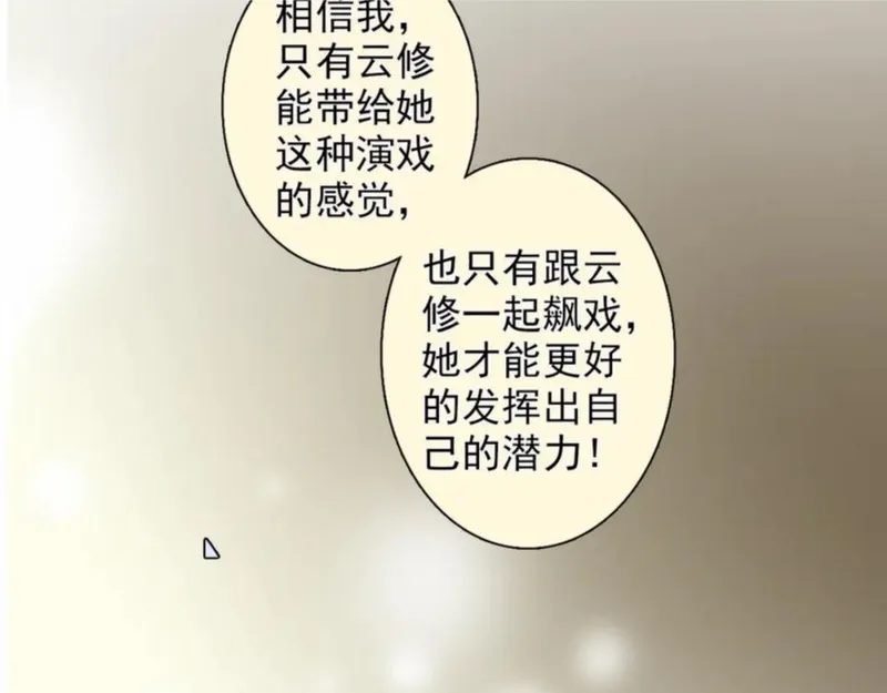 名流巨星全文番外txt百度云漫画,第33话 双赢？45图