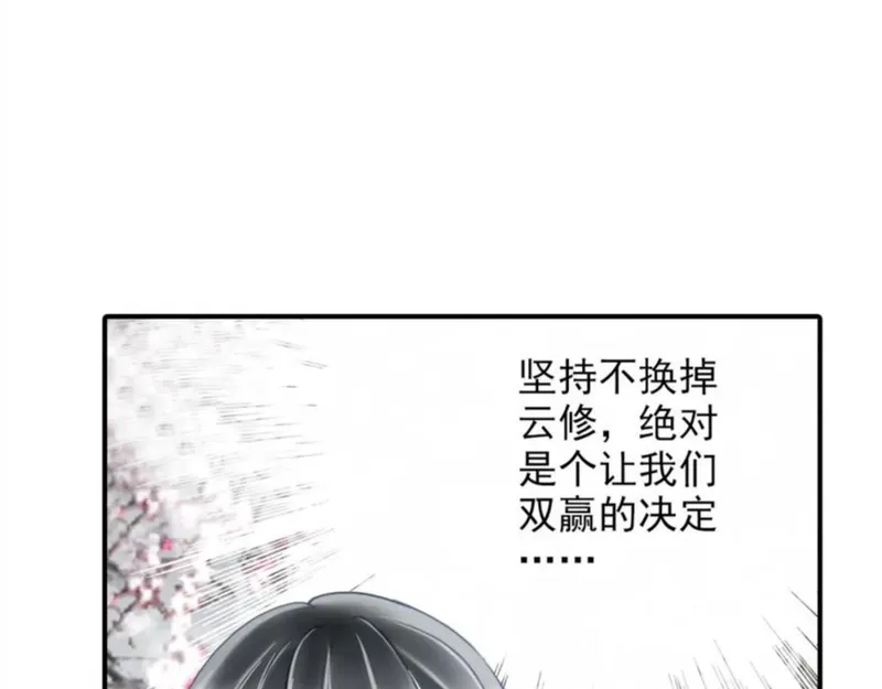 名流巨星全文番外txt百度云漫画,第33话 双赢？50图