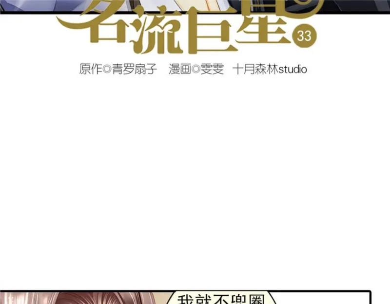 名流巨星全文番外txt百度云漫画,第33话 双赢？2图