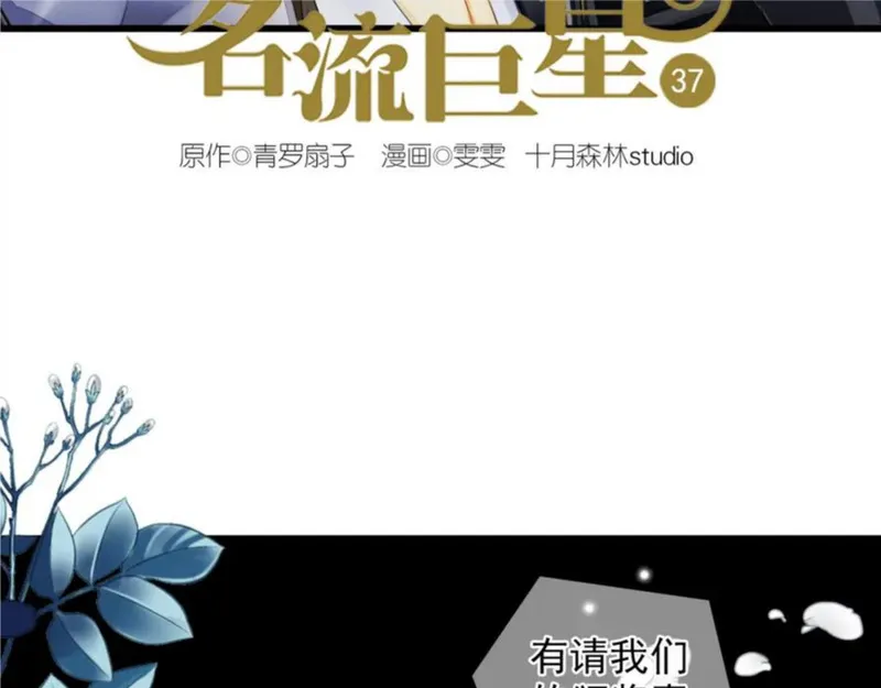 名流巨星完整版免费漫画,第37话 最佳人气奖（1）2图