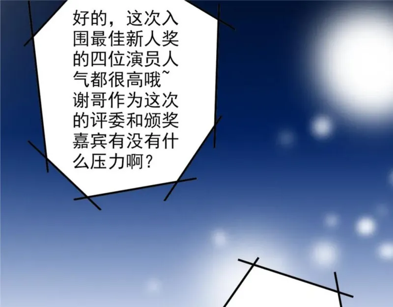 名流巨星谁是攻漫画,第38话 最佳人气奖（2）26图